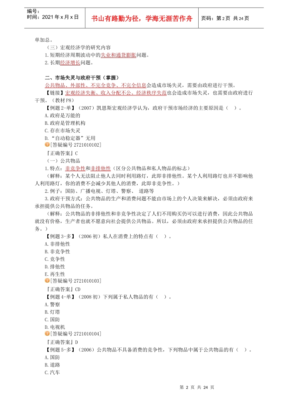 财政政策分析与货币政策分析_第2页