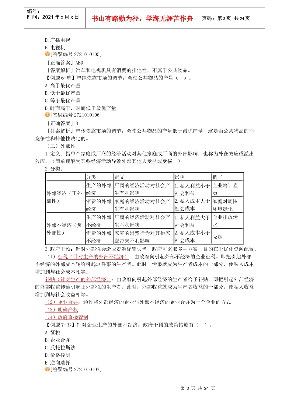 财政政策分析与货币政策分析_第3页