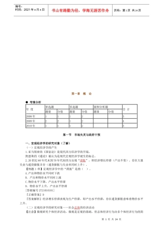 财政政策分析与货币政策分析