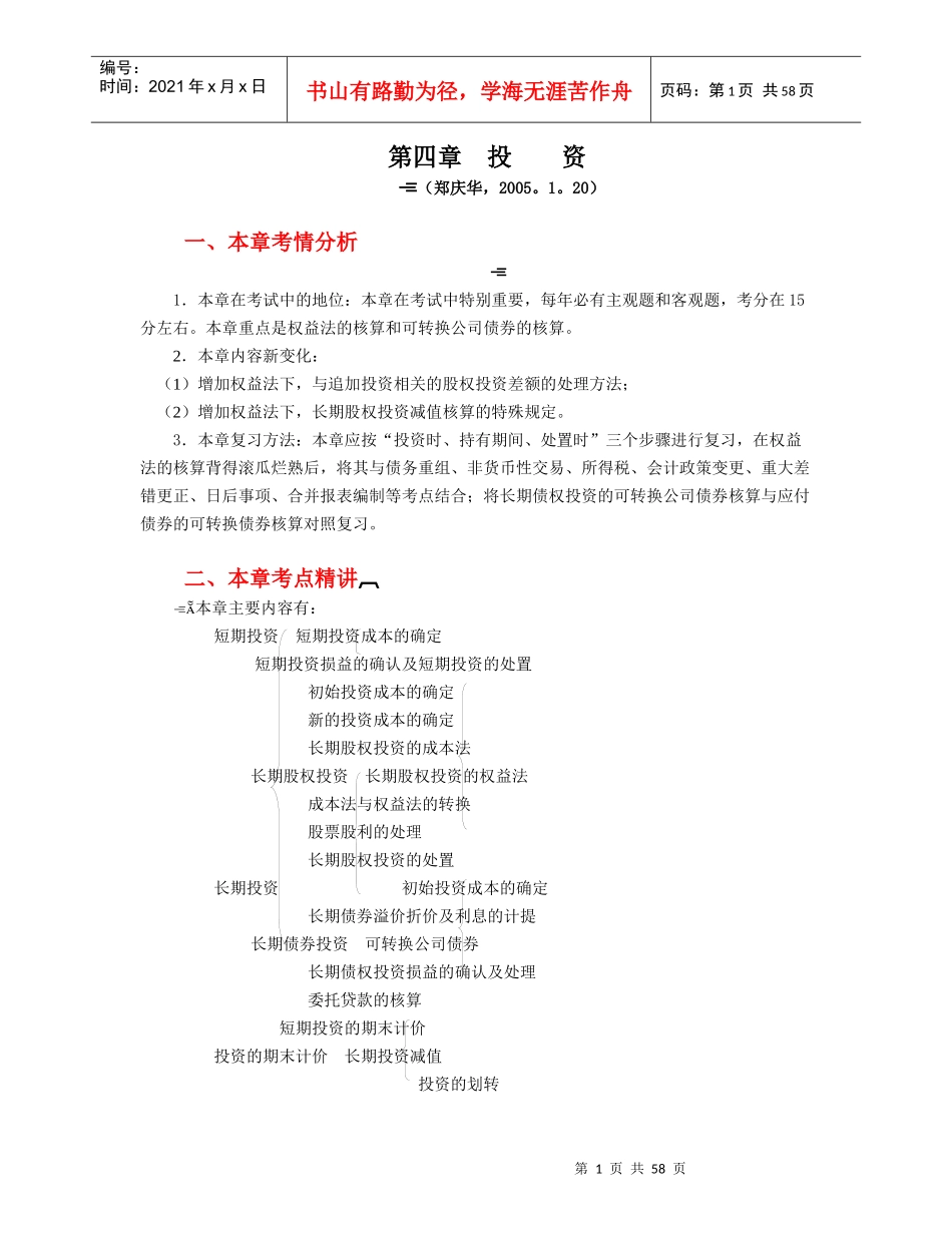 投资考试要点分析_第1页