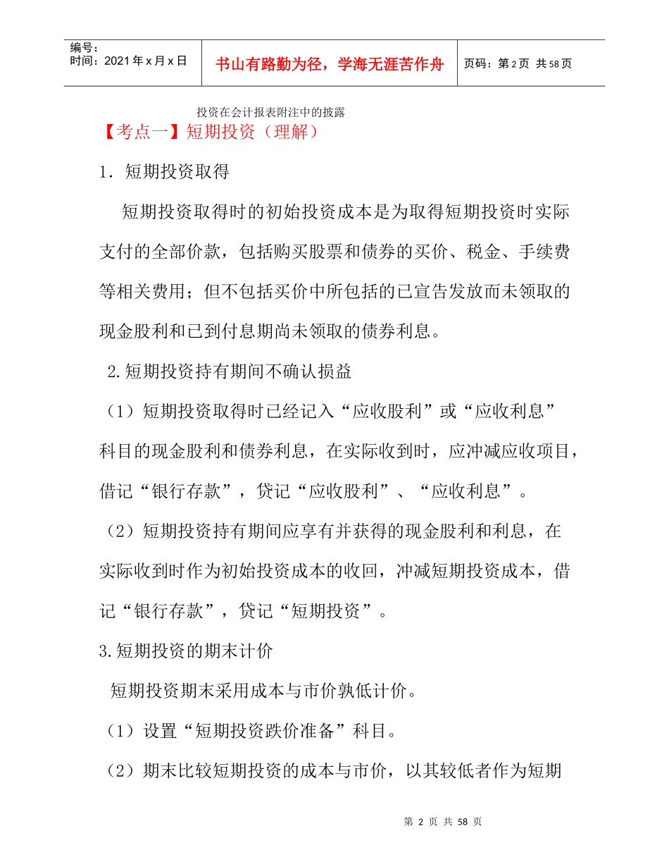 投资考试要点分析_第2页
