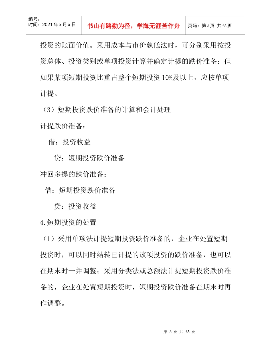 投资考试要点分析_第3页