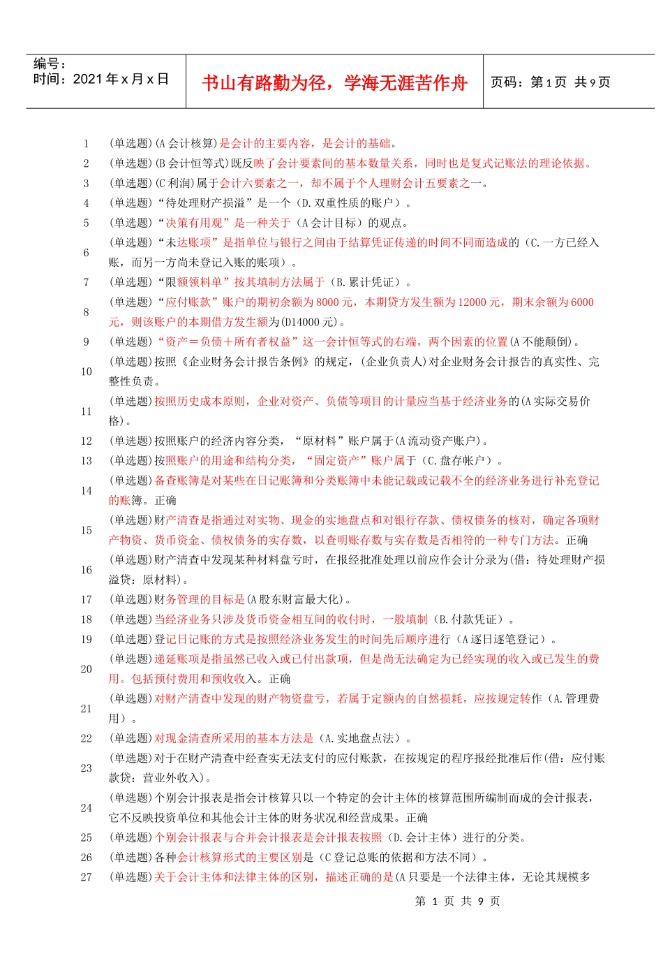 形成式考核-基础会计_第1页