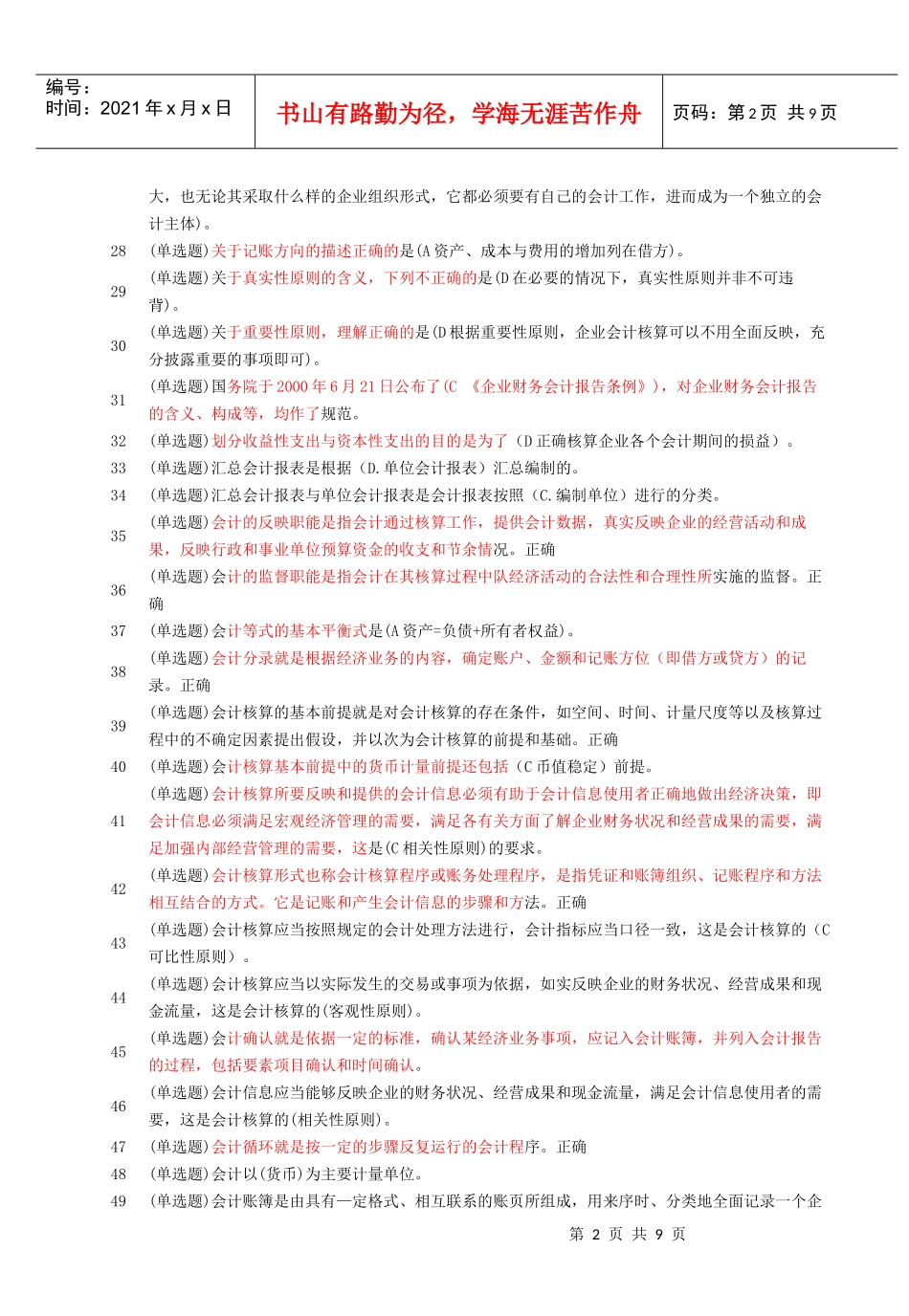 形成式考核-基础会计_第2页
