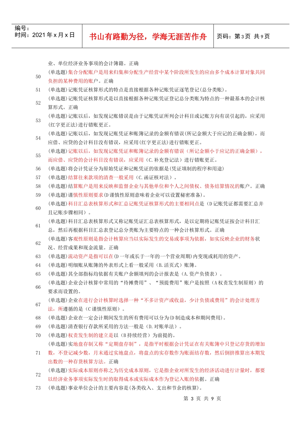 形成式考核-基础会计_第3页