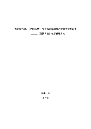 世界近代史（上）第三章19世纪60、70年代的欧美资产阶级革