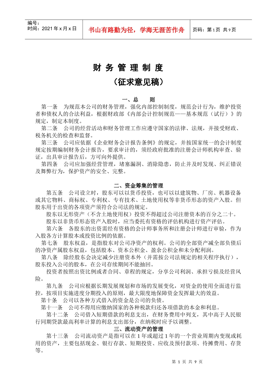 财务制度讨论稿_第1页