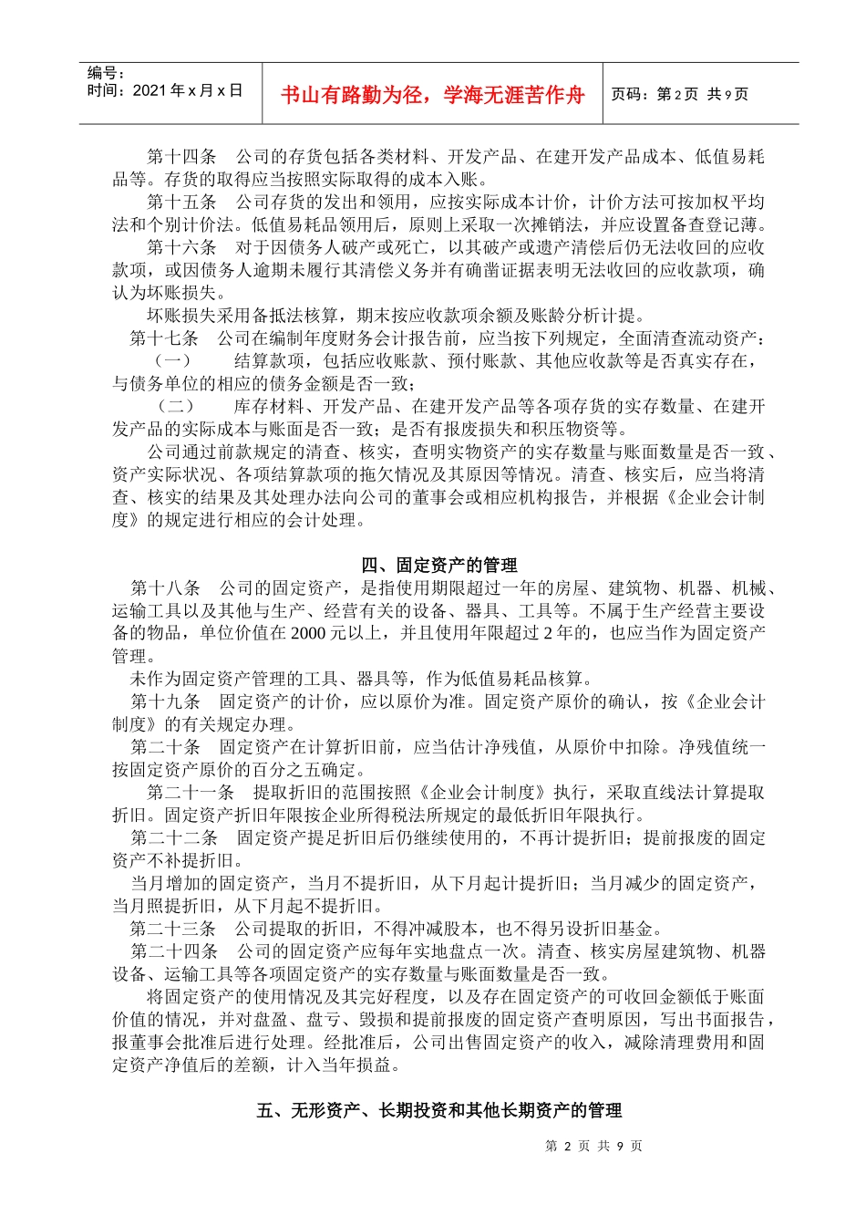 财务制度讨论稿_第2页