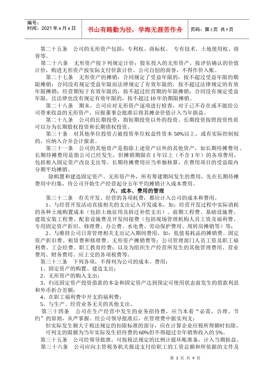 财务制度讨论稿_第3页