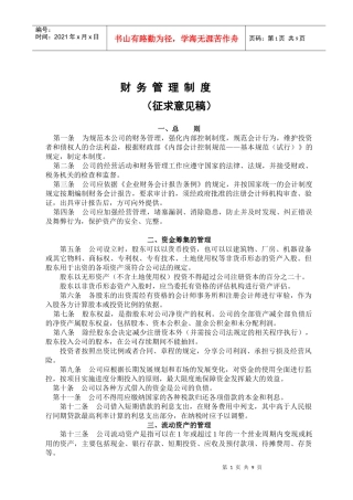 财务制度讨论稿