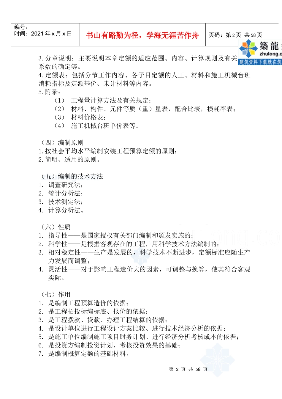 安装工程定额与预算学习资料 _secret_第3页