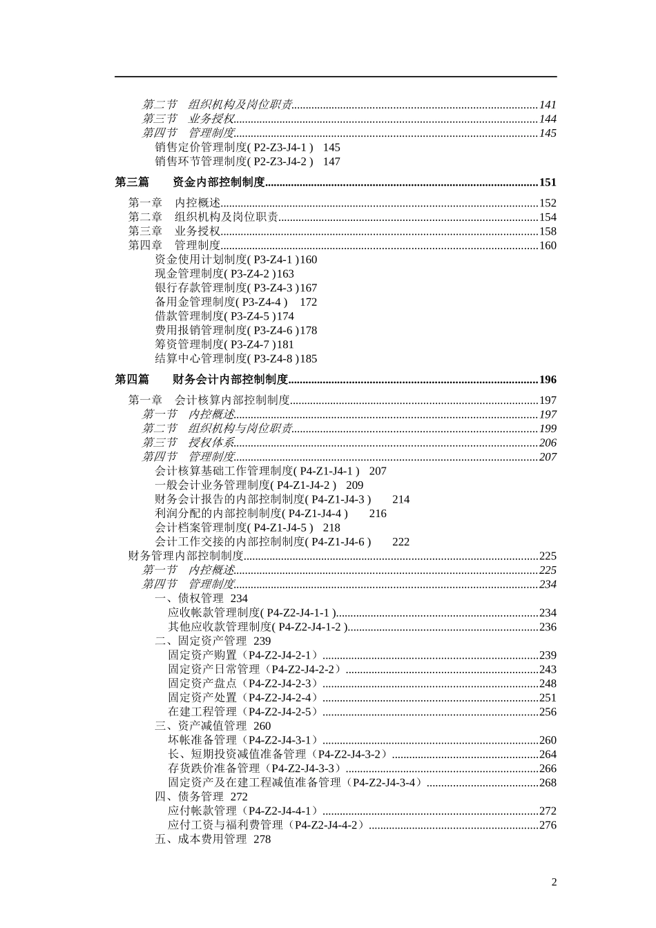 某集团内部控制制度全集(doc 383页)_第3页