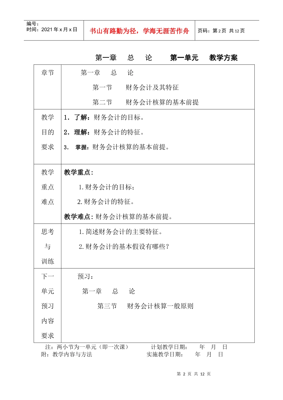 《财务会计》申报省级精品课材料之六-1_第2页
