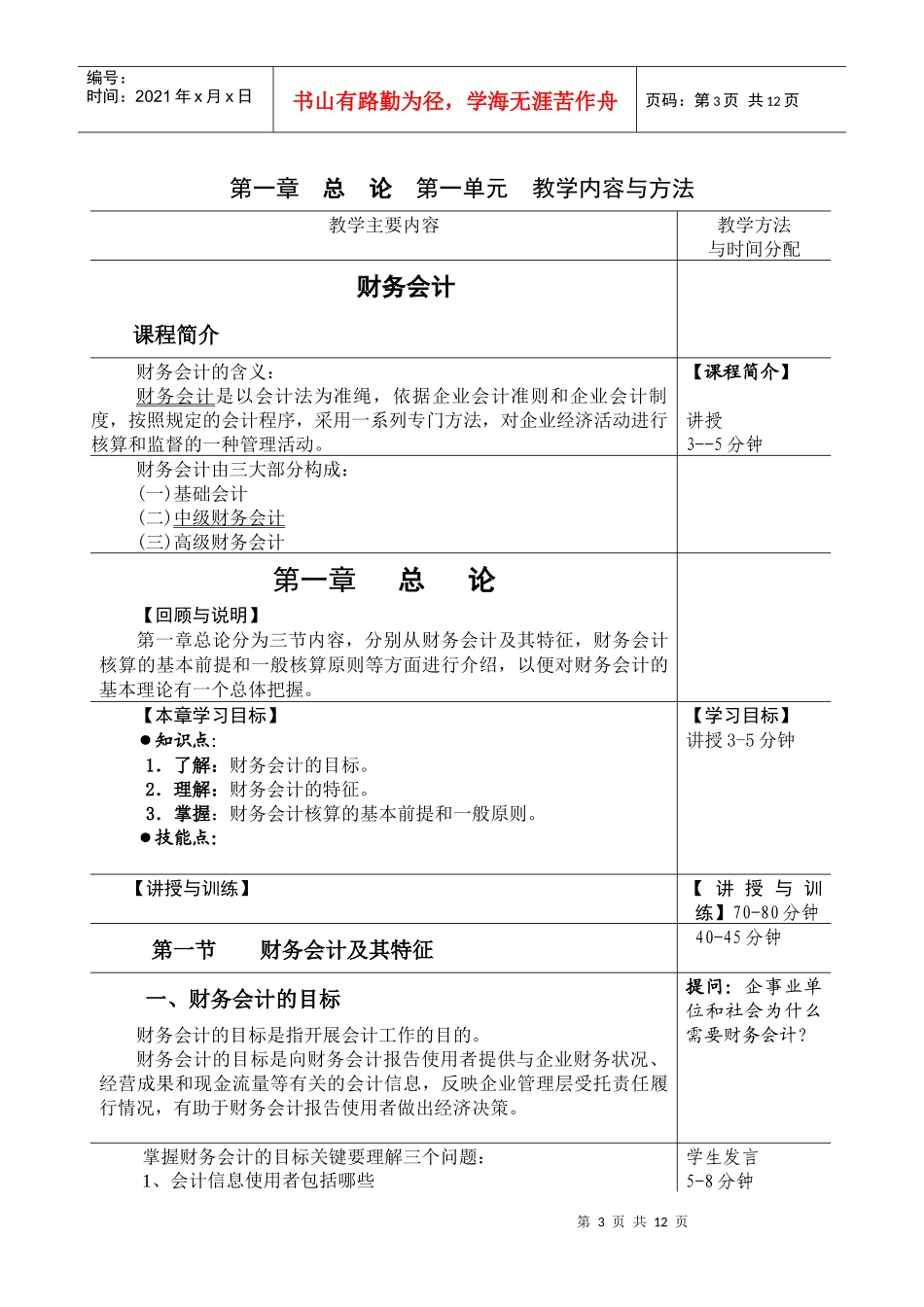 《财务会计》申报省级精品课材料之六-1_第3页