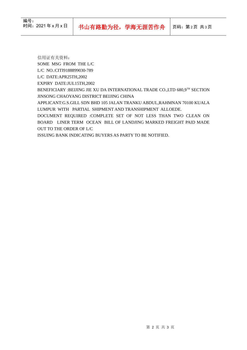 根据下列发票内容和相关信用证的资料缮制托运单_第2页