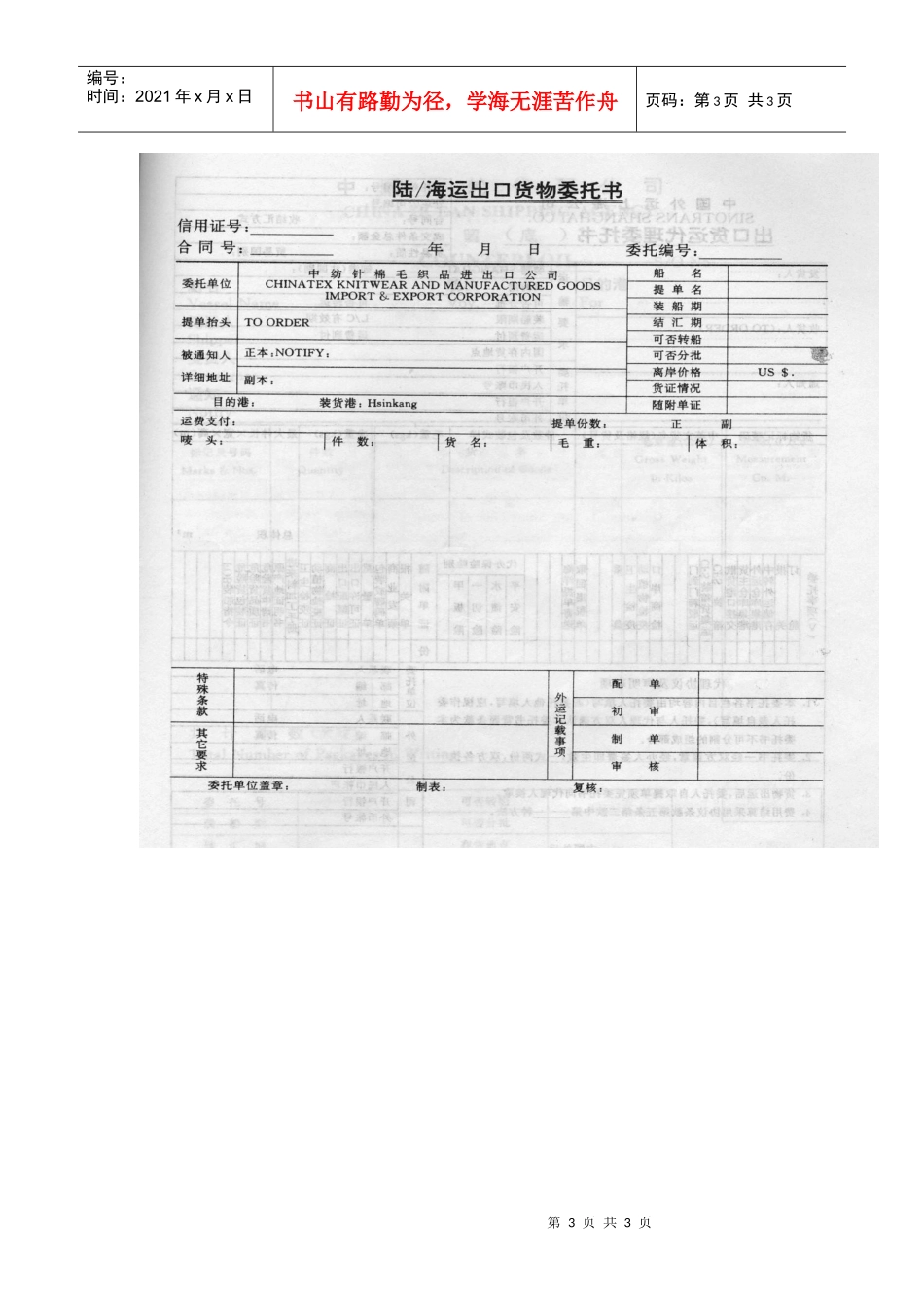 根据下列发票内容和相关信用证的资料缮制托运单_第3页