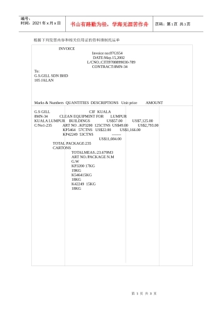 根据下列发票内容和相关信用证的资料缮制托运单