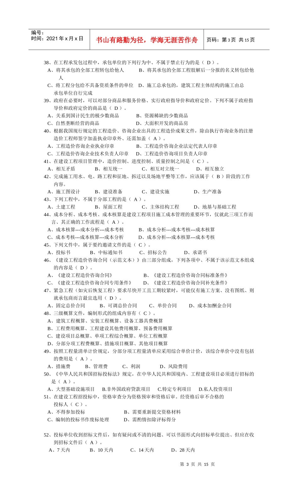 建筑工程土建预算员培训资料_第3页
