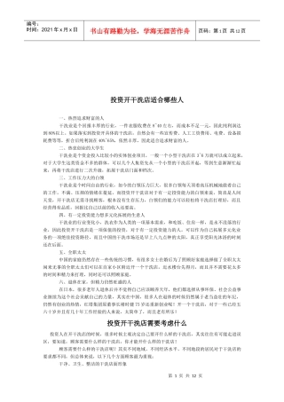 干洗店投资经营知识详述