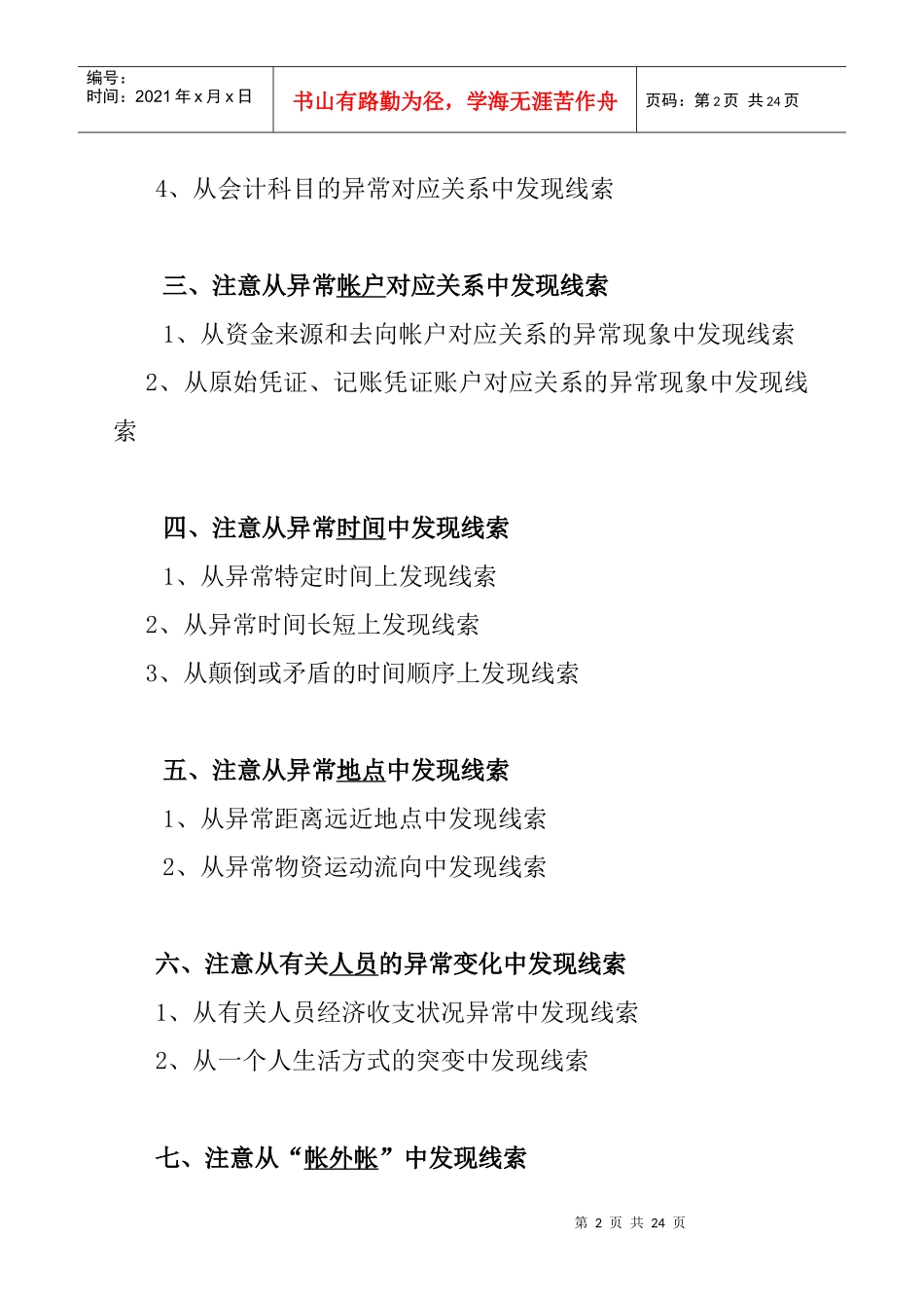 针对财务类审计实务探讨_第2页