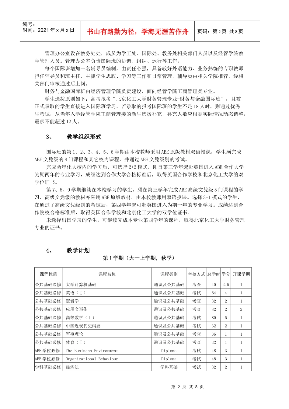 财务与金融国际班建设报告-XXXX-3-1_第2页