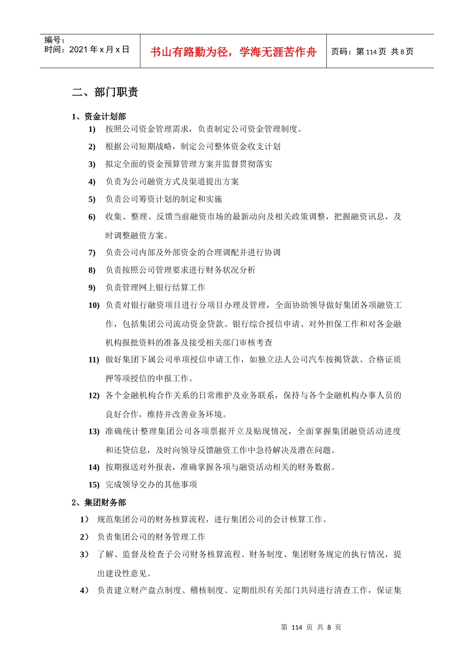 第10章  财务中心_第2页