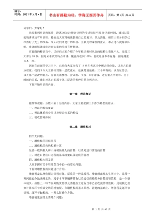 《税法》课程讲义