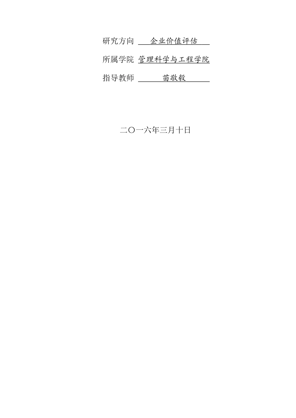 收益法中企业净现金流量值的组合预测研究论文_第2页