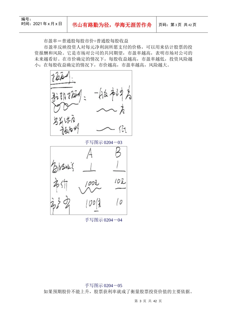 上市公司的财务比率分析(doc 40)_第3页