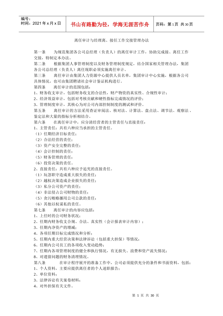 内部审计资料_第1页