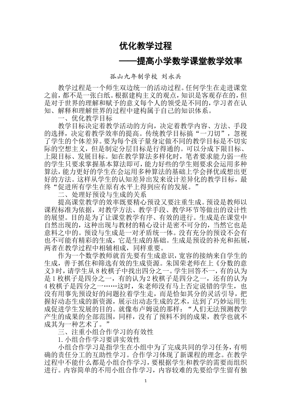 优化教学过程_第1页