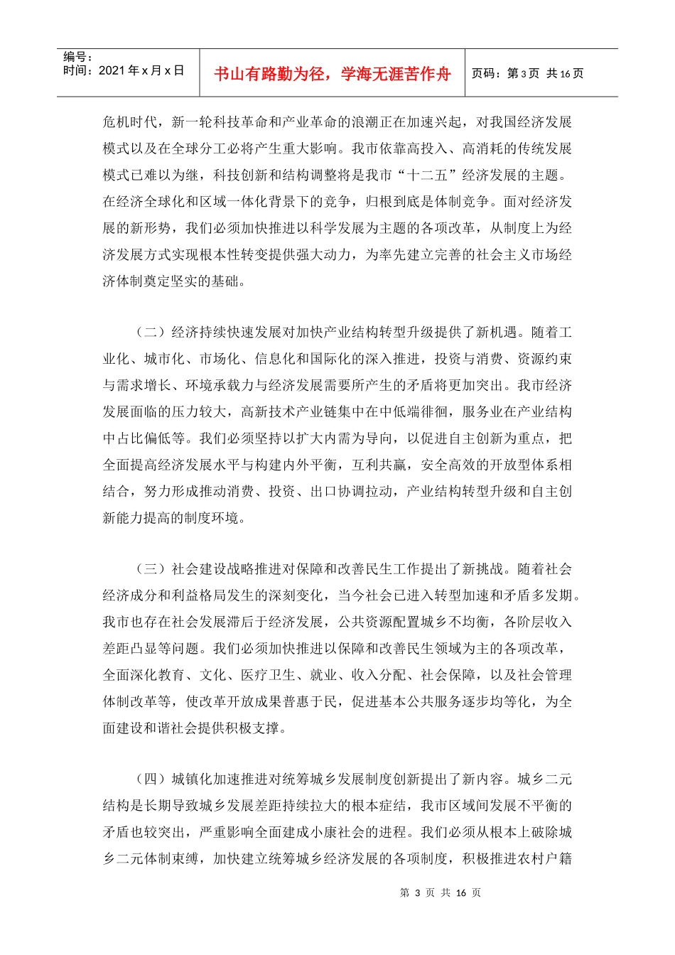 扬州市经济体制改革“十二五”规划_第3页