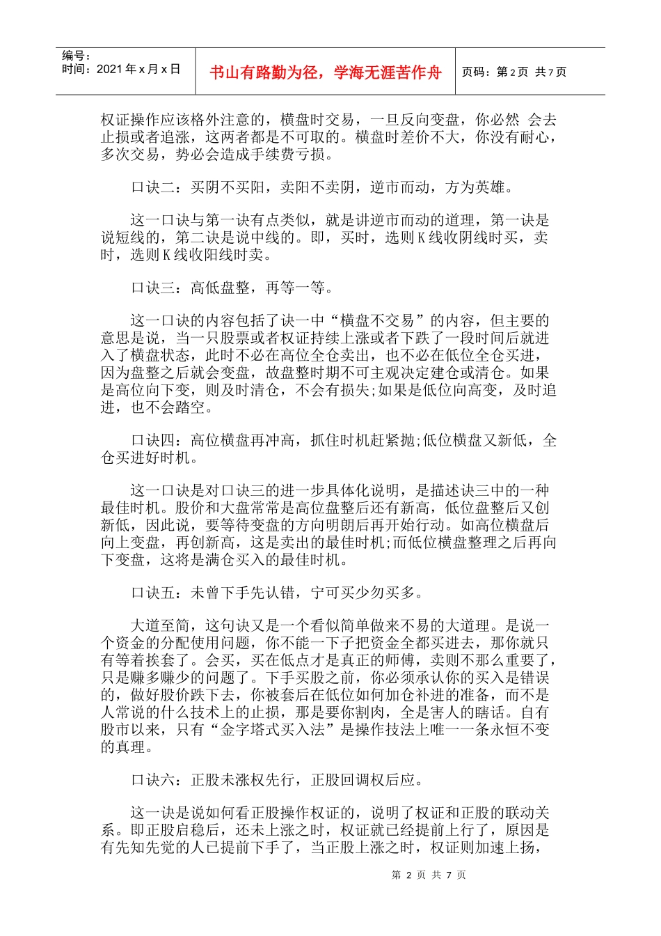 【技术分析】权证投资技巧之分时K线技术_第2页