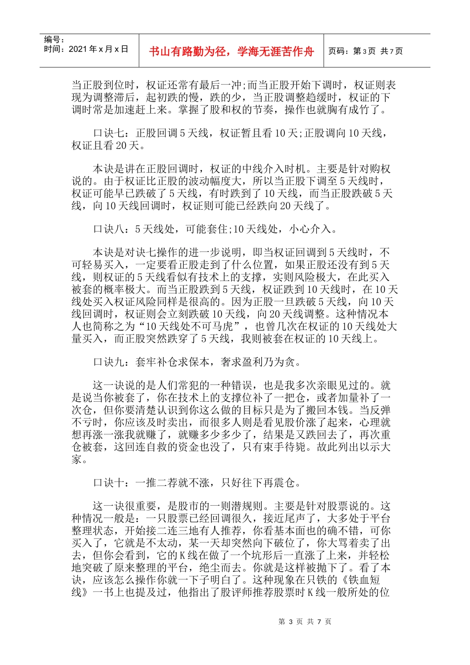 【技术分析】权证投资技巧之分时K线技术_第3页
