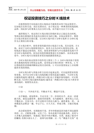 【技术分析】权证投资技巧之分时K线技术