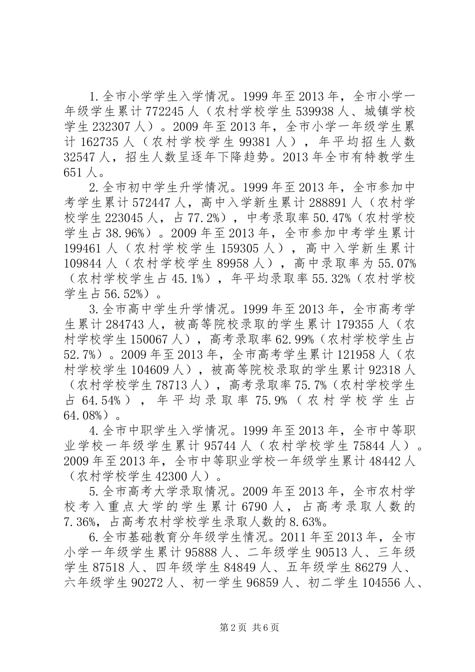 关于全市农业转移人口市民化教育情况调研报告_第2页