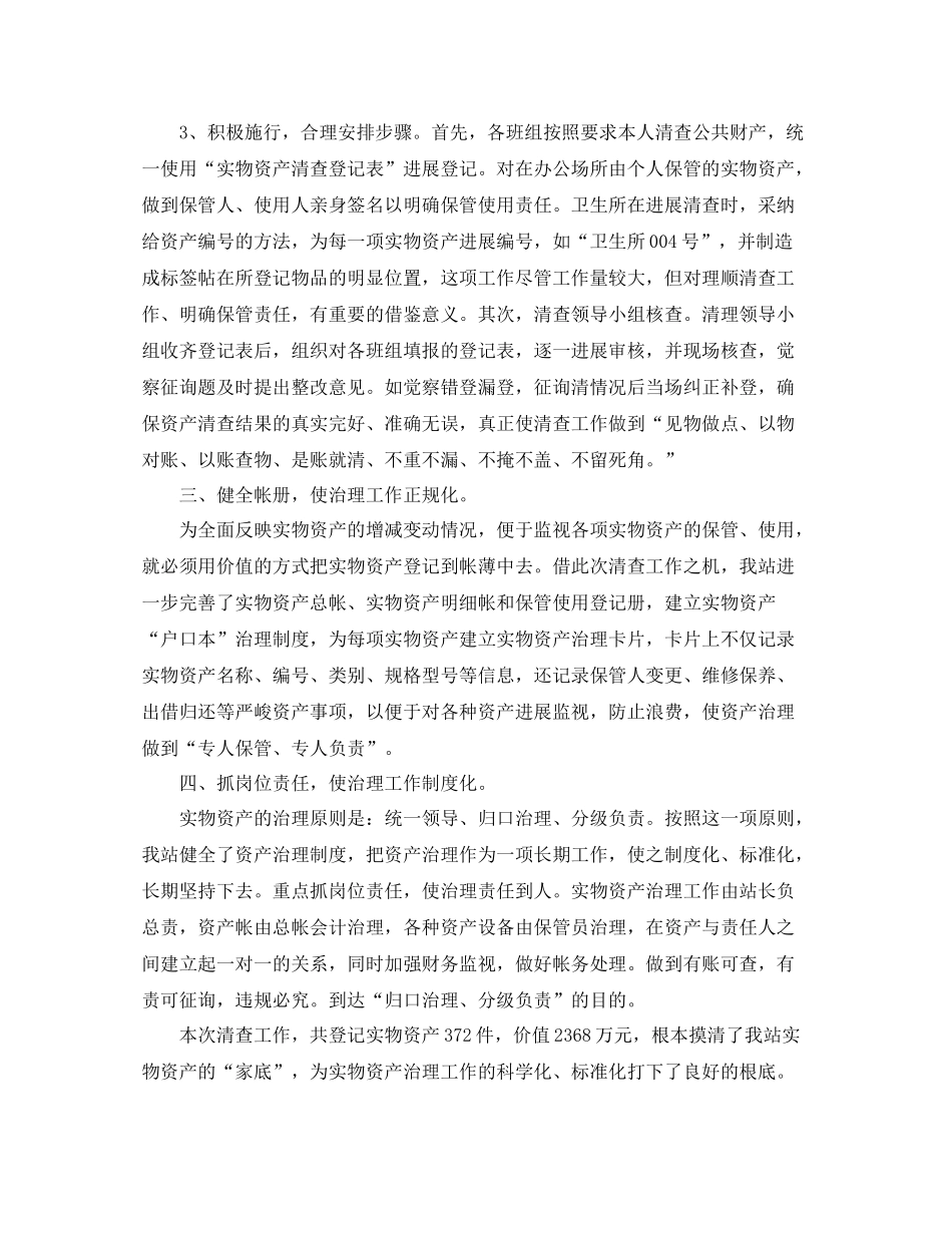 2021年实物资产清查工作参考总结（通用）_第2页