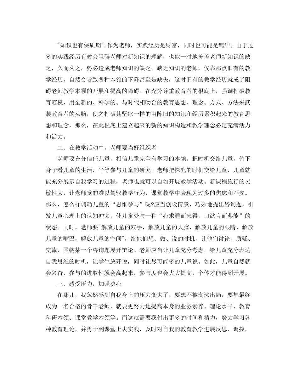 小学老师心得体会工作参考总结_第2页