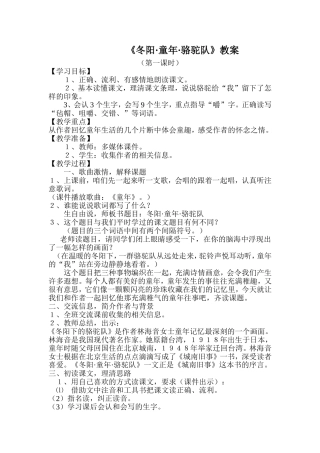 冬阳童年骆驼队教案