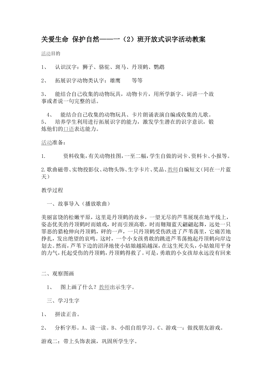 关爱生命保护自然_第1页