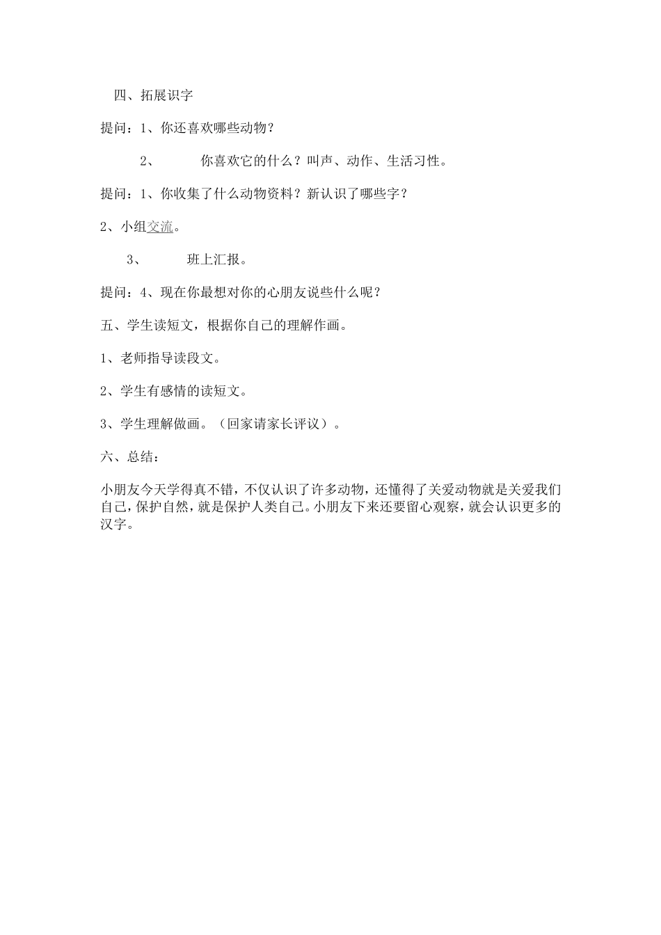 关爱生命保护自然_第2页