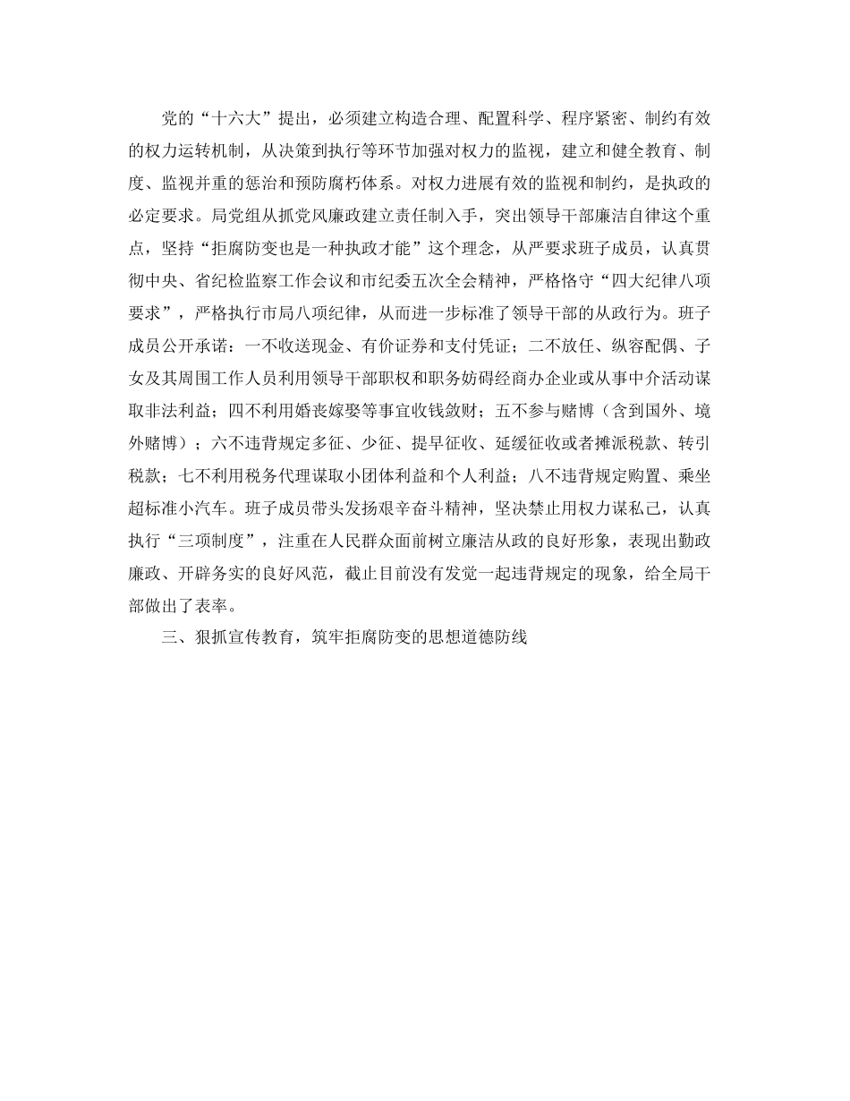 税务局纪检监察工作的自我参考总结（通用）_第2页