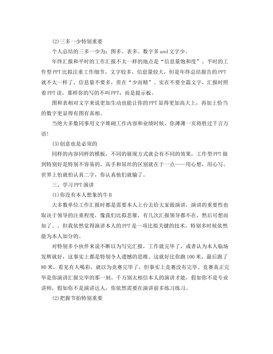 工作参考总结格式如何写好年终工作参考总结PPT_第3页