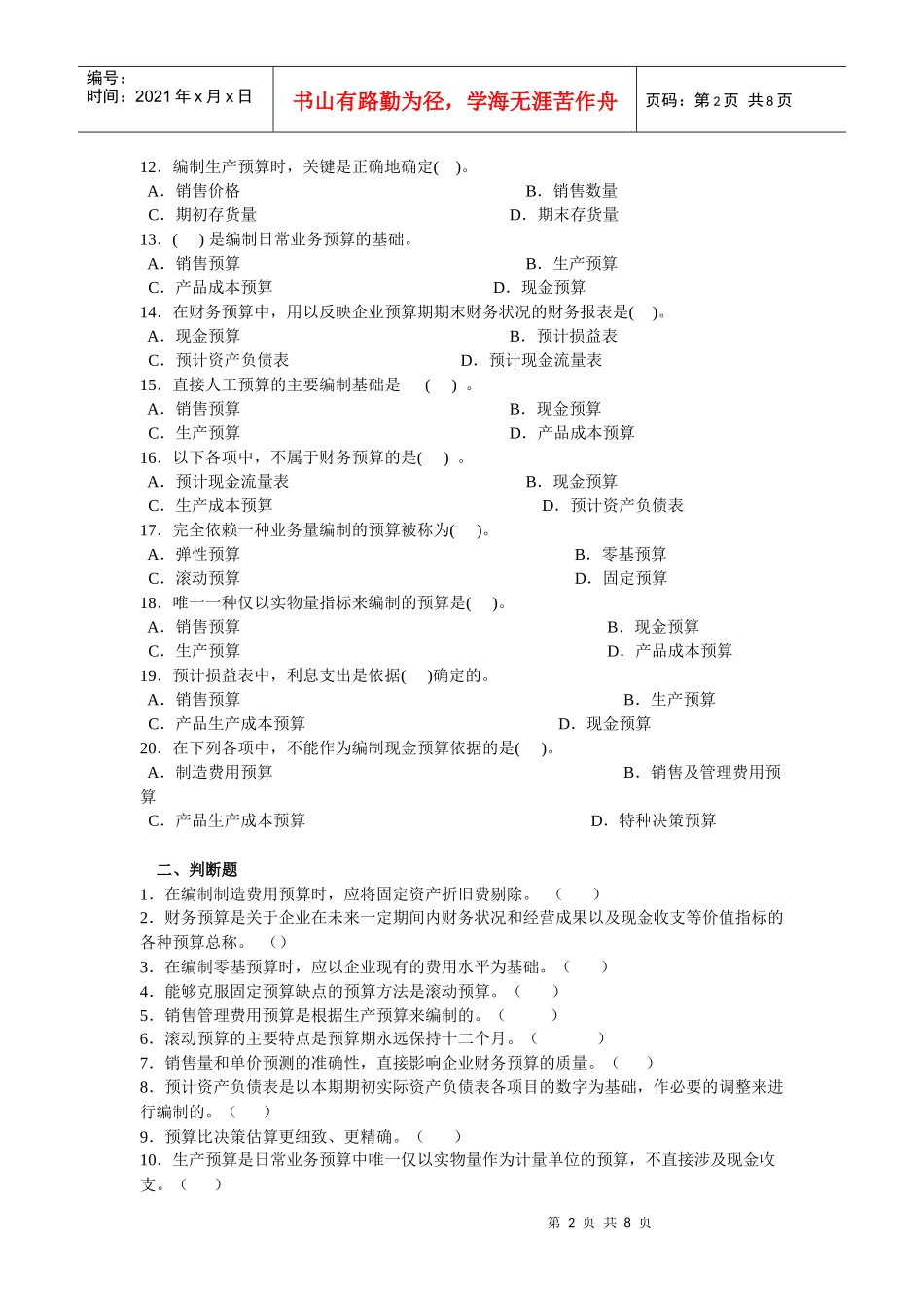 第四章财务预算_第2页