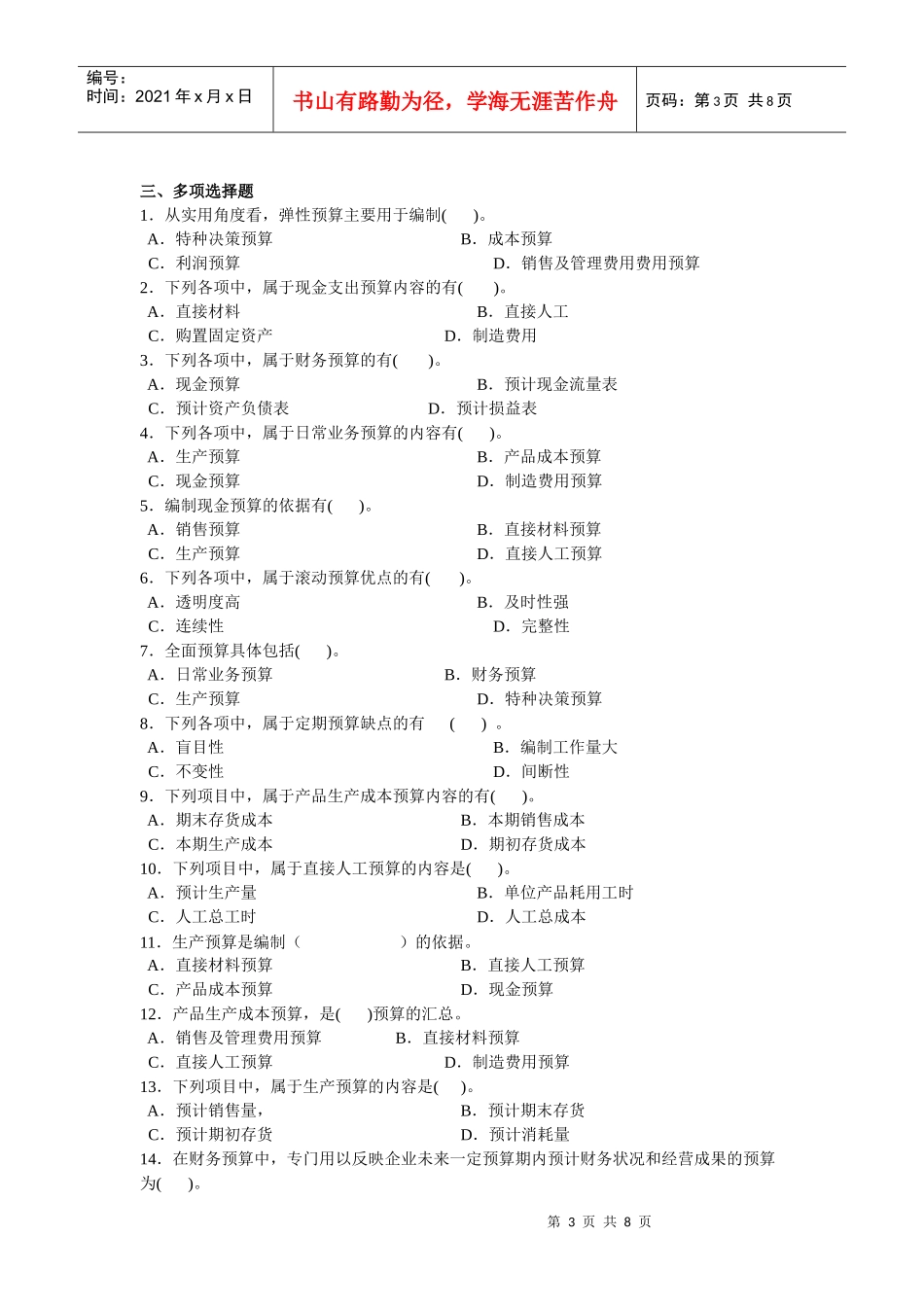 第四章财务预算_第3页