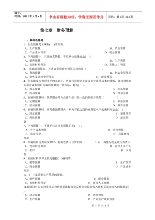 第四章财务预算