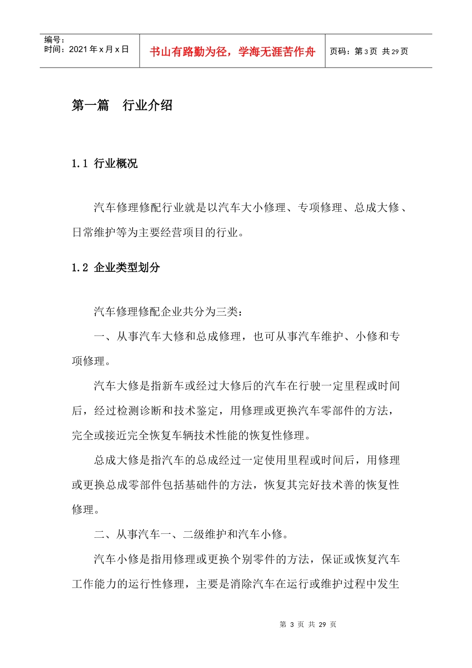 汽车维修行业纳税评估指导手册_第3页