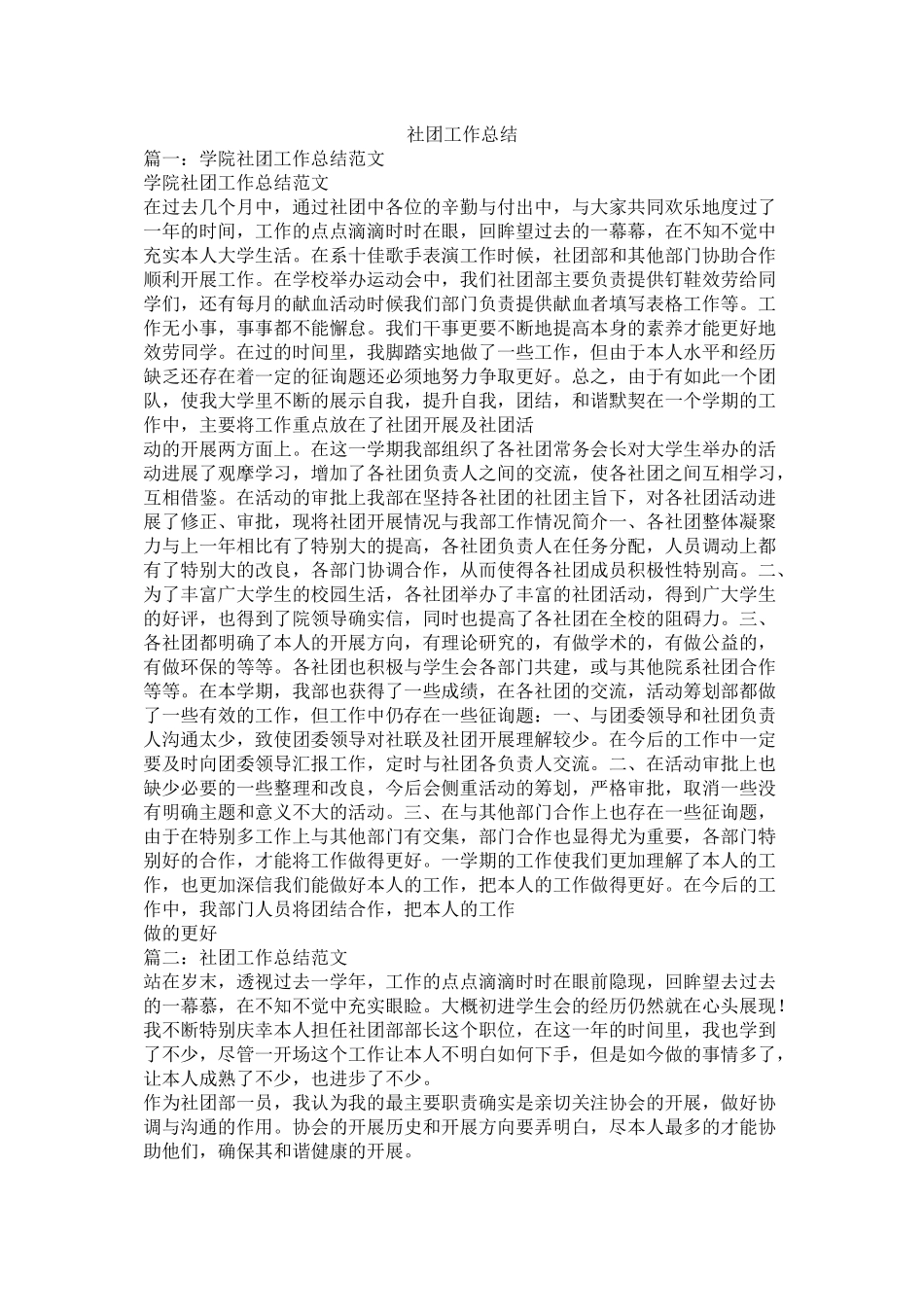 社团工作总结_第1页