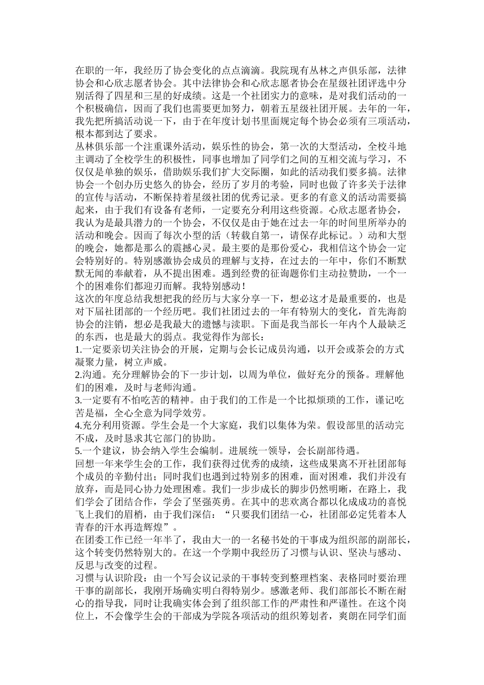 社团工作总结_第2页