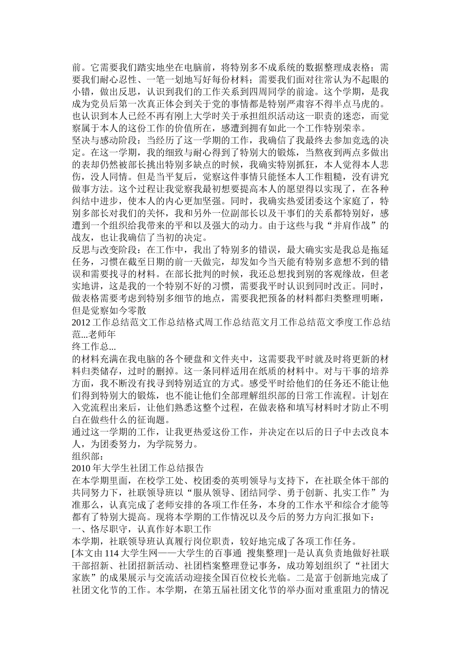 社团工作总结_第3页